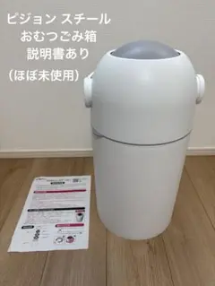 ピジョン スチール おむつごみ箱 スノーグレー 説明書あり ほぼ未使用