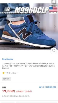 ニューバランス　M996DCLP　USA製　26cm