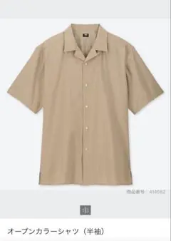 UNIQLO　メンズ　オープンカラーシャツ（半袖）ベージュ