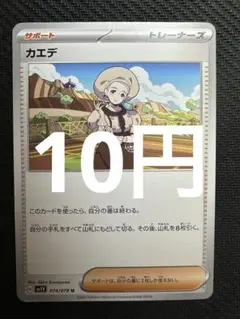 ポケモンカード　カエデ