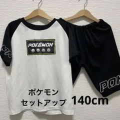 ポケモン セットアップ キッズ Tシャツ 半袖 140