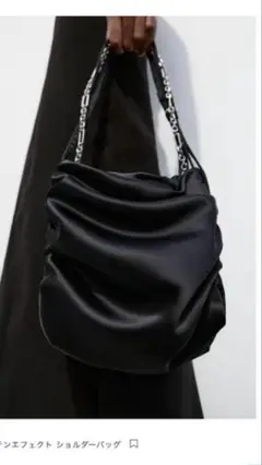 新品タグ付き⭐︎ZARA サテンエフェクトショルダーバッグ ブラック