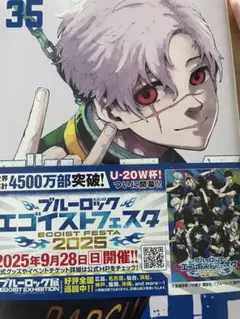ブルーロック 35巻