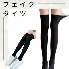 【大特価♪】ニーハイソックス フェイクタイツ　ゴルフ ストッキング UVカット