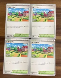 ポケカ スタジアム ハロンタウン U sv9 4枚