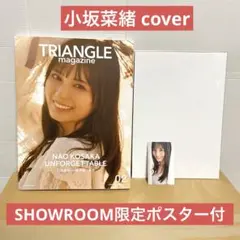 TRIANGLE magazine 小坂菜緒 cover ポスター付