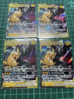ピカチュウ＆ゼクロムGX RR SM12a TAG TEAM GXタッグオール③