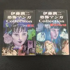 2025年最新】伊藤潤二・恐怖マンガCollectionの人気アイテム