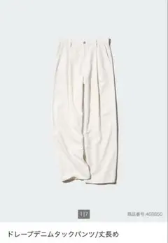 UNIQLO ドレープデニムタックパンツ　M 丈長め