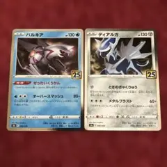 ポケモンカード ディアルガ　パルキア　25th