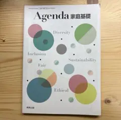Agenda 家庭基礎