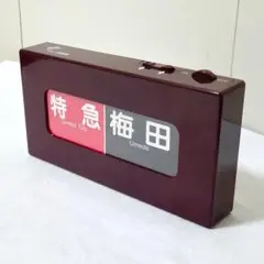 阪急電鉄　京都線車両　行先表示幕 電動方向幕 動作可能　コンセント可 Amazon.co.jp: 阪急電車 行先表示器 方向幕 : 文房具・オフィス用品