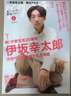ダ・ヴィンチ　6月号