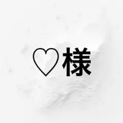 お急ぎ