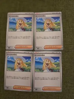 リーリエの決心 4枚セット