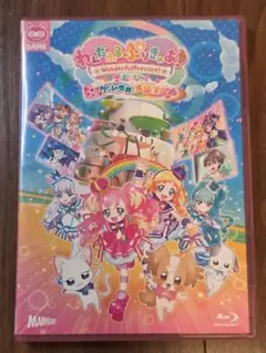 わんだふるぷりきゅあ！ ざ むーびー！ Blu-ray 1