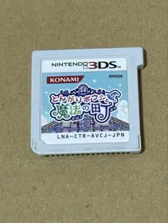 【動作確認済】3DS とんがりボウシと魔法の町