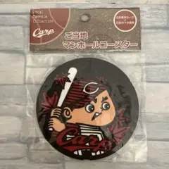 新品未使用品 広島東洋カープ　マンホールコースター