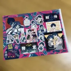 りぼん とじこみふろく 都市伝説解体センター 奇跡の邂逅シール　付録