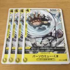 ワンピースカード　バーソロミュー・くま　OP09-108