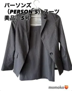 PERSON'S ストライプスーツ 5号