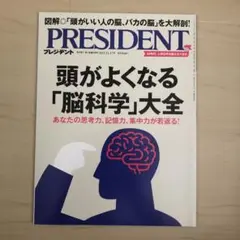 PRESIDENT(プレジデント)2023年11/17号