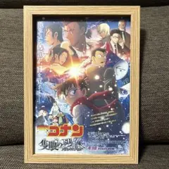名探偵コナン 隻眼の残像　フレーム付ポスター風　額装入り映画ポスター　B5 ①