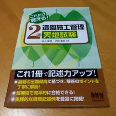 2級造園施工管理実地試験 これだけ覚える!