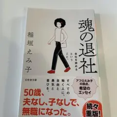 魂の退社 会社を辞めるということ。