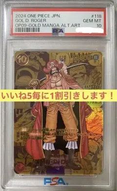 PSA9 ゴール・D・ロジャー コミパラ ゴルパラ スーパラ ゴール・D・ロジャー SEC☆ (ゴールドスーパーパラレル/コミパラ