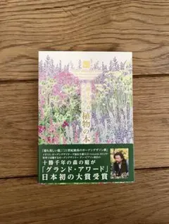 十勝千年の森メドウガーデン植物の本