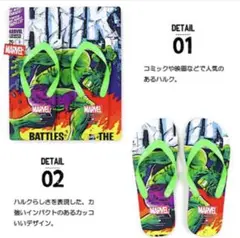 MARVEL マーベル ビーチサンダル 【ハルク】Lサイズ