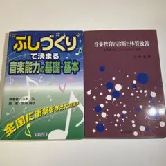 ふしづくりの書籍セット