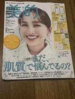 【新品未読品】美的 2025年9月号 百田夏菜子、美ST 8月号 菅野美穂