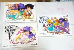 ドラゴンクエストⅤCD THEATER 1.2.3セット