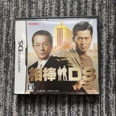 相棒DS