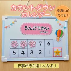 見通しのもてる　カウントダウンカレンダー