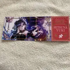 ラブライブ 虹ヶ咲 にじちず チケット風カード 優木せつ菜