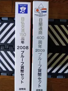 2025年最新】日仏交流150周年 プルーフ貨幣セットの人気アイテム