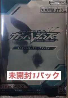ガンバレジェンズ　キャンペーン　スペシャルカードパック　vol.4 未開封