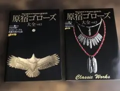 2025年最新】原宿ゴローズ大全Vol.2の人気アイテム - メルカリ