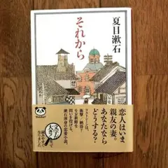 それから