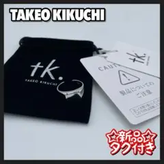 新品 タケオキクチ リング 11号 指輪 スクエア 真鍮 シンプル 高級感