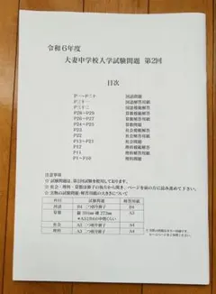 【中学受験】大妻中学校 令和6年度 第2回 最新版 入学試験問題 新品未使用品