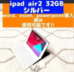 ipad air 2 32GB シルバー おまけ付き お得!管理家49