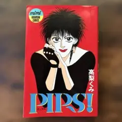 【中古】 パラダイス・ウェイブ ２/講談社/高梨くみ 中古】 パラダイス・ウェイブ 2/講談社/高梨くみ 中古