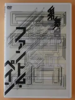 セル版DVD【第三舞台 ファントム・ペイン】筒井真理子 山本耕史 池田成志
