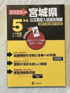 【未使用】2025年 宮城県 公立高校入試過去問題