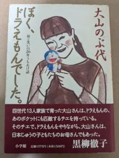 2025年最新】大山のぶ代 サインの人気アイテム - メルカリ