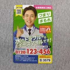 イースマイル マグネット　小泉孝太郎さん　1枚